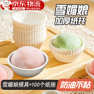 Oimg snow mei niang mold snow mei niang household paper tray packaging box semi-circular pudding mousse diy dafu abrasive baking snow mei niang mold * 1 + paper tray 100 pieces 5 inches