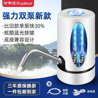 Royalstar bottled water pump electric automatic water press small household water dispenser pure water bucket water pump rice white powerful double pump + silent water outlet