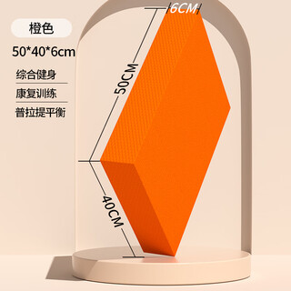 Balance mat men's fitness mat bench press fitness balance mat men's dumbbell flat support pad training soft pad plus orange large soft couch 50x40cm x 6cm