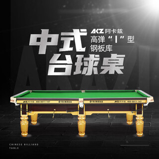 Jingdian akaz billiard table chinese 8-ball black eight-ball table steel warehouse gold and silver legs competition standard table