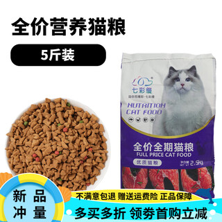 Colorful man freeze-dried cat food 5 jin jin equals 0.5 kg 2.5 kg fish flavor pet kitten food large pack 20 adult cats stray cat staple food beef flavor nutritional three-piece cat food 5 jin jin equals 0.5 kg 2.45 kg