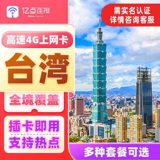 Taiwan phone card traffic card 5g/4g high-speed internet card taipei kaohsiung travel mobile phone sim card unlimited traffic 1 day 1gb/day high speed free unlimited 3g network