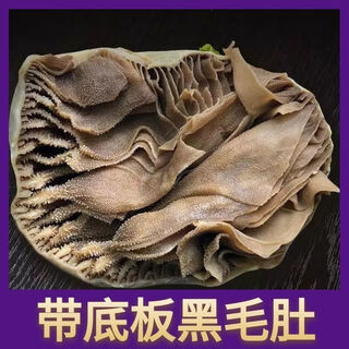 Fresh black and white melaleuca tripe beef tripe packaged in commercial hot pot ingredients beef tripe chilled wholesale whole black tripe 5jin jin equals 0.5kg pack/bag