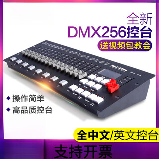 Dmx512 console led par light 256/240 console stage lighting console beam light dimmer dmx256 console (240 upgraded model)
