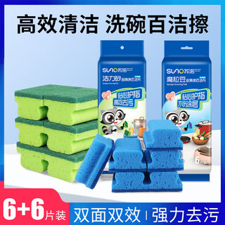 Sunuo dishwashing sponge cleaning scouring pad double-sided thickened kitchen rag easy to clean household pot washing and dishwashing artifact jieli sand 6+magic bean 6-groove type