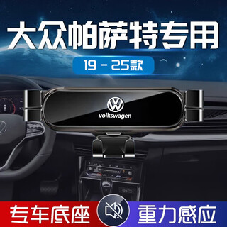 Wing dance 25 models volkswagen passat car mobile phone holder pro new 2024 special 24 mobile phone holder 23 passat suitable for 19-25 models obsidian black metal holder special for passat