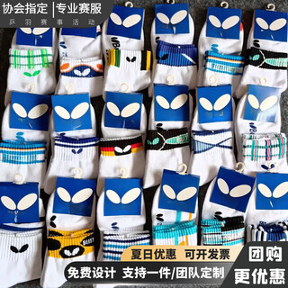 蝴蝶球袜高品质乒乓球袜子男女款纯棉加厚毛巾底袜子运动儿童中筒 12双 男厚袜(39-45码) 随机