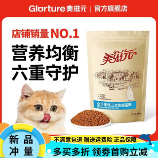 Meiziyuan cat food salmon adult cat food large bag adult cat food all cats universal natural full price cat food 5jin jin is equal to 0.5kg. value-for-money model that lasts about a month. salmon adult cat food (good goods)