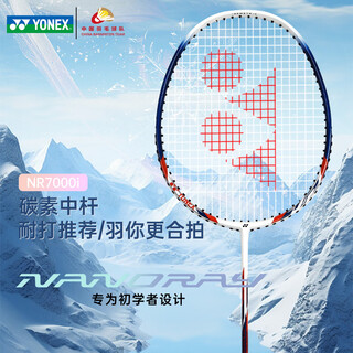 尤尼克斯羽毛球拍单拍碳素中杆比赛初学者NR7000i白藏青 已穿线附手胶