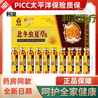 药房北冬虫夏草口服液 10瓶/盒 送父母长辈佳品 12盒