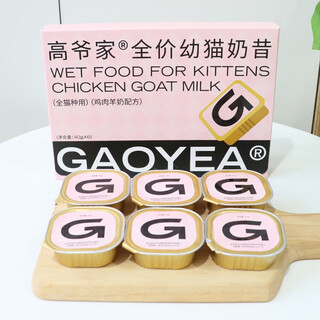 Gaoye's full-price cat staple food meal box for nutritional weight gain, canned cat wet food for adult and young cats, non-snacks 40g*6/box, chicken and goat milk formula, kitten milkshake 240g, 40gx6 cans/box