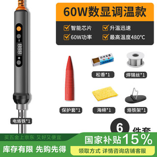 Ruineng electric soldering iron home set digital display adjustable constant temperature soldering gun electric welding pen welding repair tool 60w high power