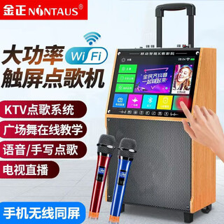 Jinzheng square dance audio with display screen outdoor audio karaoke all-in-one trolley speaker mobile bluetooth home ktv audio karaoke machine large volume 21# network touch screen wooden flagship version + dual microphones standard + 64gu disk