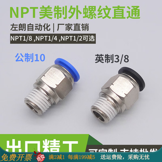 Quick british american air pipe npt1/4 straight-through npt threaded connector pc1/4 quick plug npt1/2 to 8mm outer 6 pc3/8-n02 (pipe 3/8 npt1/4 thread)