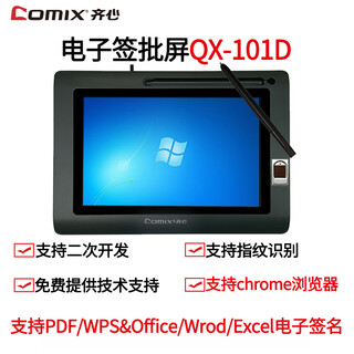 Comix signature screen qx-101d 10.1-inch handwriting screen + fingerprint collector and printing all-in-one electronic signature handwriting pad digital screen digital screen bs/cs architecture integration