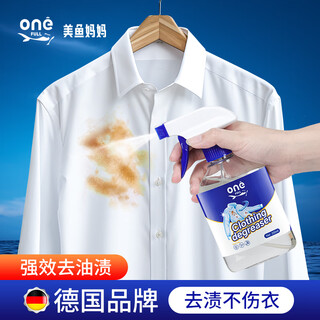 Onefull clothes oil remover 250ml removes greasy clothes, washes and removes stubborn oil and stains cleaning agent