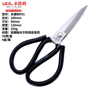 Large scissors yongdeli scissors manganese steel civil and industrial use large high hardness p01 tailor electrician wire scissors yongdeli p01 black (length 24cm) extra large (over 10