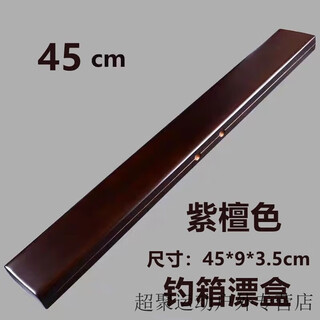 Zailu rosewood color solid wood float box empty box 45100cm extended float box line box multi-functional fish float box rosewood color 45 long fishing box float box