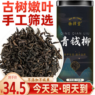 物择堂青钱柳茶叶 100克金钱柳叶茶送礼礼品养生茶饮