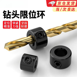 Shengbitai drill bit limit ring twist drill positioning ring positioning limit ring depth device clamping depth ring woodworking drilling hole drill bit limit ring (8-piece set)