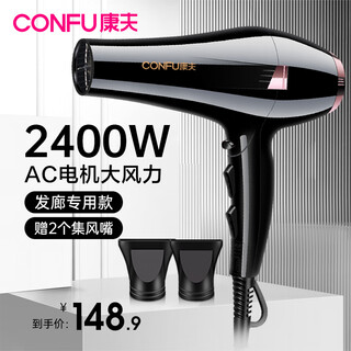 Confu hair dryer household high-power hot and cold air barber shop hair dryer professional hair dryer kf-8946 2400w black