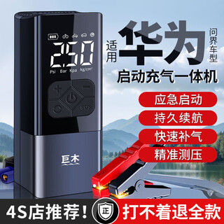 Jumu car air pump emergency starting power supply all-in-one machine with electric treasure tire pump car battery ignition artifact air pump emergency power supply all-in-one machine