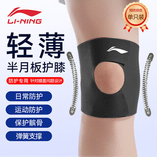 Li ning knee protection sports meniscus injury joint effusion arthritis running men's and women's basketball patella squat knee protection