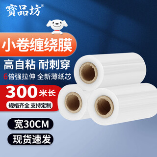 Baopinfang stretch film wide 30cm long 300 meters * 1 roll transparent pe packaging film packing film hand-used small roll stretch film slitting film protective film cargo transportation packaging film
