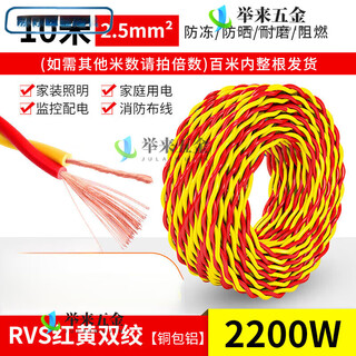 Household rvs twisted pair cable pure copper national standard 2-core 0.75/1.5/2.5 square soft cord led lamp head power cord red and yellow 2-core 2.5 square 10 meters