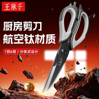 王麻子厨房剪刀 鸡骨剪刀多功能剪骨头食物牛排剪子家用多功能大剪刀 多功能厨房剪【升级钛金款】