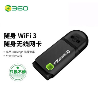 360360WiFi3 300M 无线网卡 迷你路由器 黑色 wifi3 需安装驱动