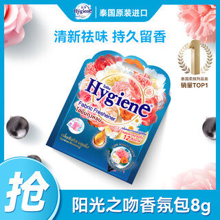 Hygiene sunshine kiss fragrance pack 8g deodorizing and anti-mold wardrobe car aromatherapy long-lasting fragrance to remove odors