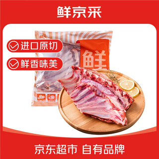鲜京采 新西兰原切带骨羊排净重4斤/袋【偏肥】 羊肉烧烤 京东自有品牌