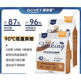 Nafepu dcvet nafepu cat food low temperature baked fresh meat freeze-dried grain-free kittens and adult cats c24 pick-tip exclusive full period cat food 1.8kg/6.8kg 1.8kg + free 268g trial pack