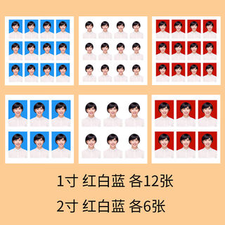 山头林村相框证件照片打印冲印冲洗1寸小2寸换底色小2大一寸高清驾驶证签证照 1寸红白蓝各12张+2寸红白蓝各6张