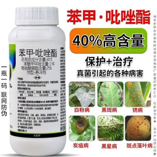 Ruiliang 40% pyrazole benzyl pyrazole ester, black spot anthracnose flower plant pesticide for fruit trees, 500g, one bottle per 2000jin jin is equal to 0.5kg of water