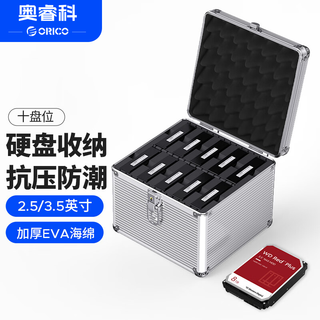 Orico 2.5/3.5-inch solid-state mechanical multi-disk protection box storage box package disk hard drive storage box moisture-proof, dust-proof, shock-proof portable belt lock all-aluminum bsc35