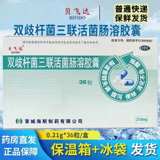 Beifida bifidobacterium triple live bacteria enteric-coated capsules 0.21g*36 capsules acute and chronic diarrhea, constipation and indigestion caused by intestinal flora imbalance 1 box ordinary express delivery