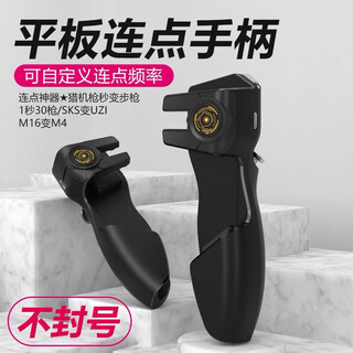 Weearl tablet chicken-eating artifact apple ipad mobile game handle physical buttons automatically press gun auxiliary peripherals four-button six-finger android six-finger tablet connecting point artifact can record the rate of fire 8k new electronic control six-finger tablet continuous version fast delivery - favorite store contact customer service to send finger cots