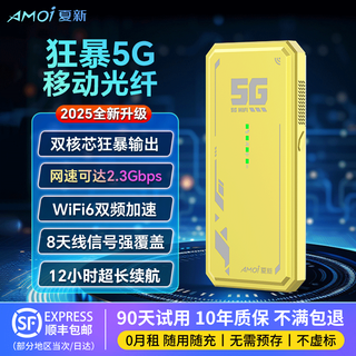 Amoi 5g portable wifi6 mobile wireless card-free high-speed car gigabit dual-band mifi convenient national universal router unlimited traffic 2025 e-sports office champagne gold violent 5g mobile fiber
