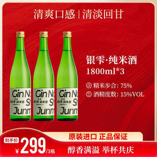 Ginshizuku junmai sake 1.8l*3 three bottles of japanese sake imported from japan