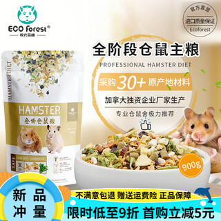 牧光森林（ECO Forest）仓鼠粮食主粮金丝熊专用营养食物主粮饲料900g 全价仓鼠粮900g 熊粮 900g