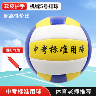 Camewin volleyball no. 5 ball, special for high school entrance examination training, soft and hard machine-sewn standard no. 5 volleyball for boys and girls junior high school students