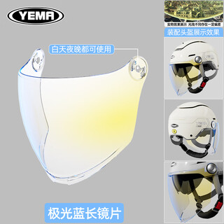 Yema electric vehicle helmet universal wind and sun protection long lens short lens 370 aurora blue long lens