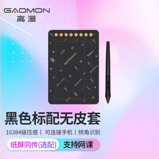 高漫升级版M5可连接手机手绘板 电脑绘画板 电子绘图 写字智能手写本 数位板 黑色标配无皮套