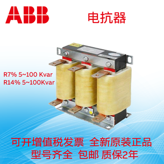 Abb harmonic reactor r7% r14% 30kvar 10kvar 15kvar 20kvar 45kva r7% 10kvar