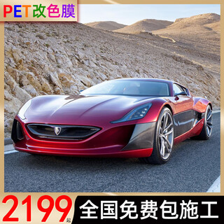 Film prophet annual sales of 10,000 units automotive pet color-changing film cast-grade full-body film crystal electro-optical dream tesla y 3 ideal car film nationwide construction package pet color-changing film bright series + nationwide construction package (remarks color) nationwide construction package