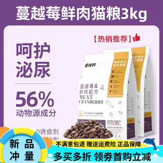 Gurute cat food full price grain-free urinary tract care cat formula kitten cranberry psyllium 3kg 3jin jin is equal to 0.5kg 2 packs丨 cranberry fresh meat formula丨cares urinary tract