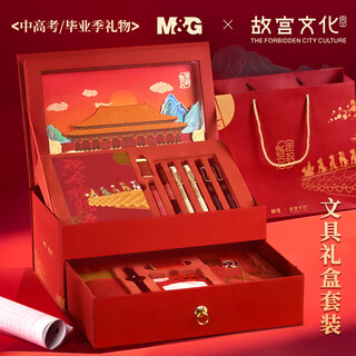 Morning light (m&g) stationery popular products forbidden city gold list title double layer set 22-piece set student exam gift box exam gel pen pen pen pen notebook hagp2656