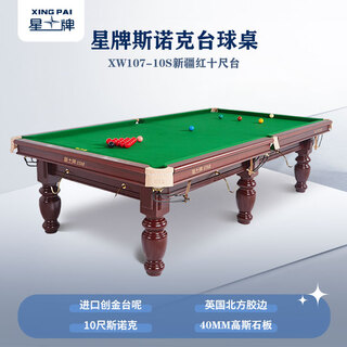 Xingpai (xing pai) billiard table snooker english pool table home ball room club 10 feet xinjiang red xw107-10s 10 feet including lights + full set of accessories